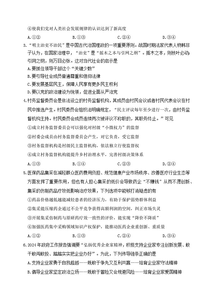2024届高三考前模拟试卷（一）第2页