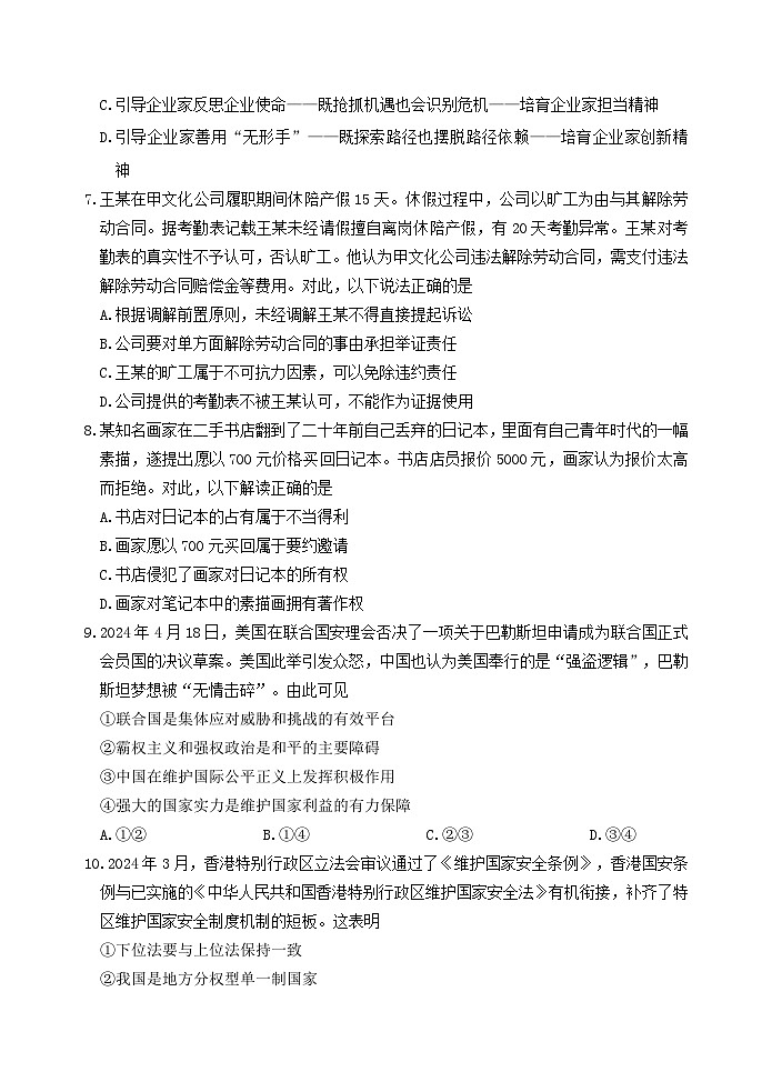 2024届高三考前模拟试卷（一）第3页