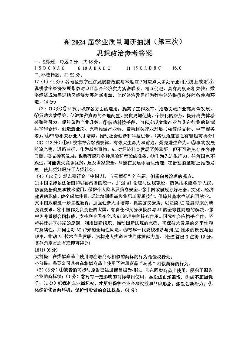 24九龙坡三诊政治答案第1页