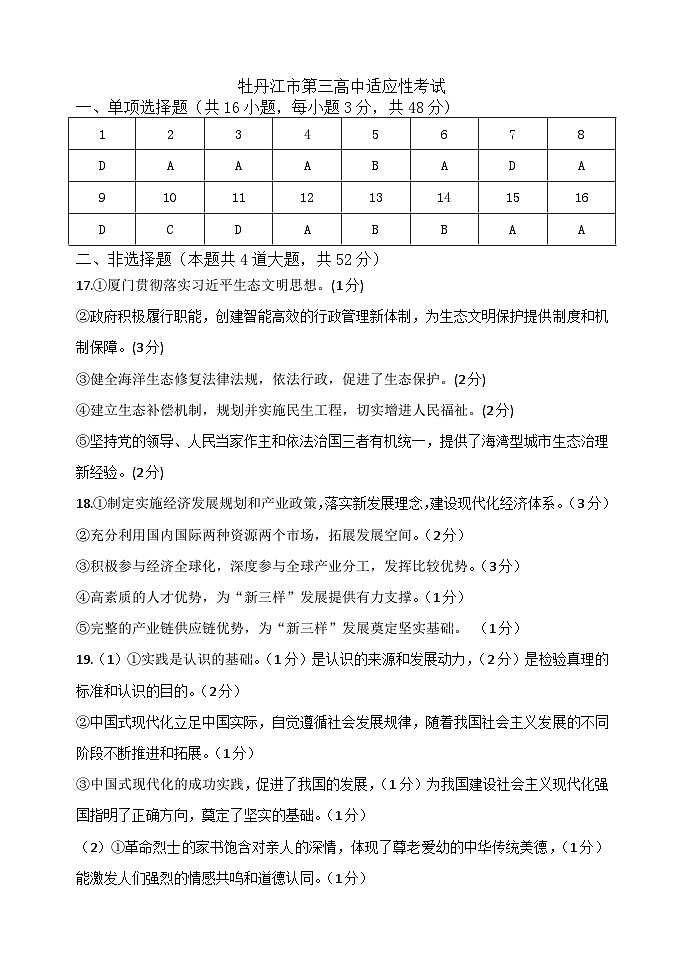 高三学年政治科目答案的word文档第1页