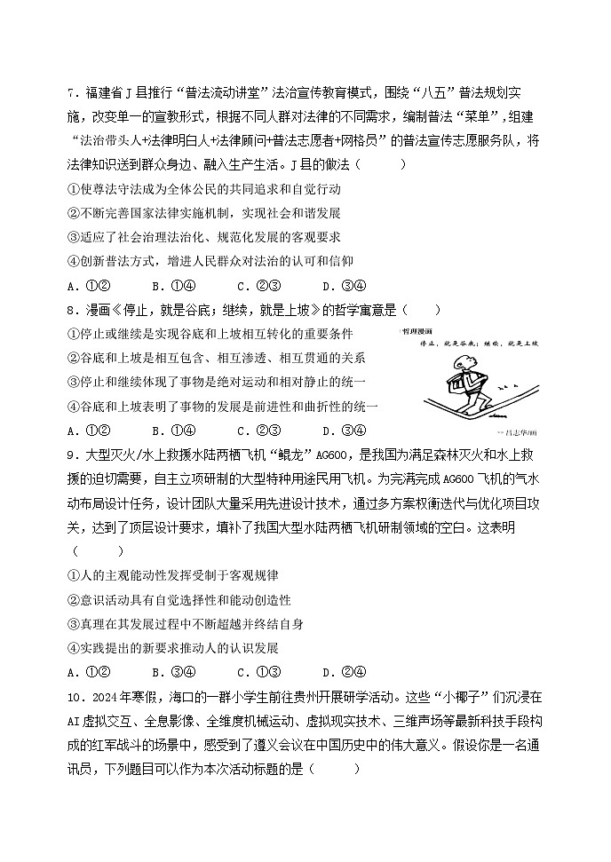 黑龙江省牡丹江市第三高级中学2023-2024学年高三下学期高考前适应性演练政治试卷第3页