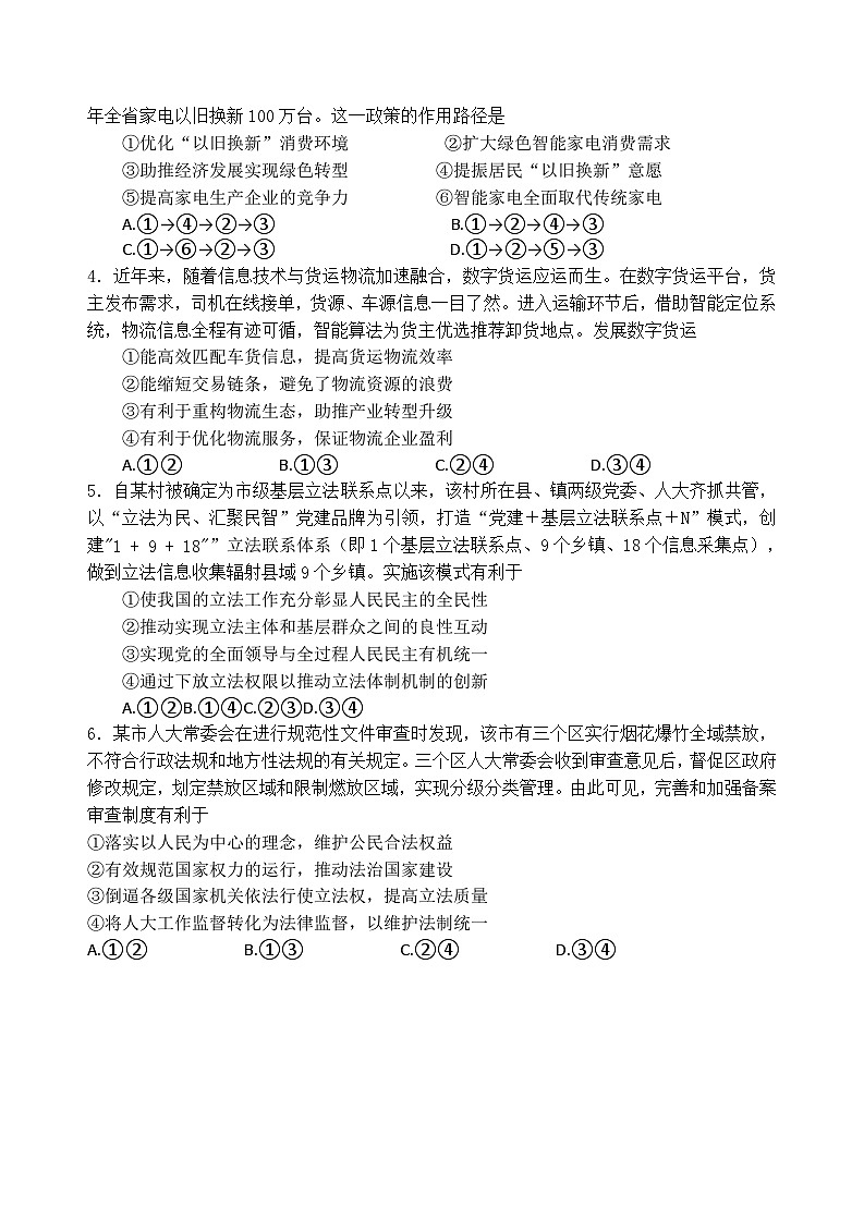 湖北省武汉市部分学校2023-2024学年高三下学期5月联考政治试题第2页