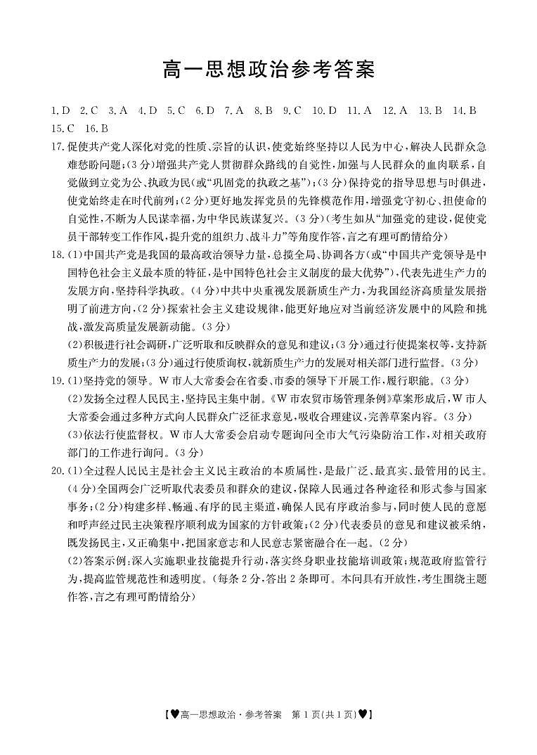 陕西省西安市第八十五中学2023-2024学年高一下学期期中考试政治试题01