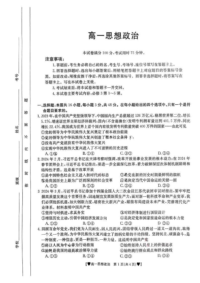 陕西省西安市第八十五中学2023-2024学年高一下学期期中考试政治试题01
