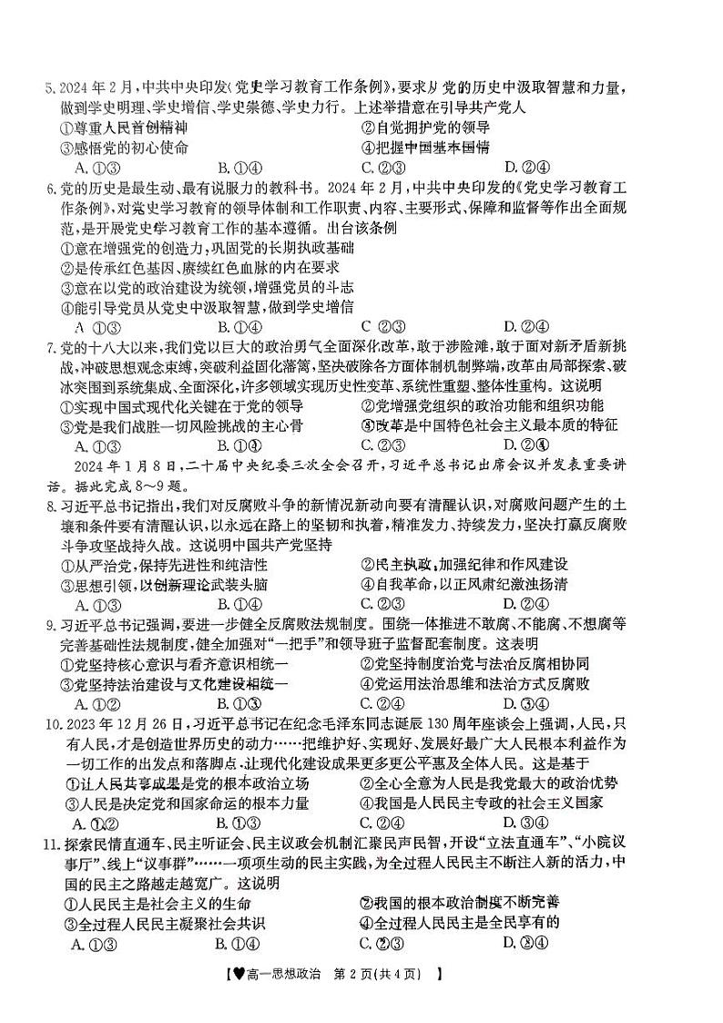 陕西省西安市第八十五中学2023-2024学年高一下学期期中考试政治试题02