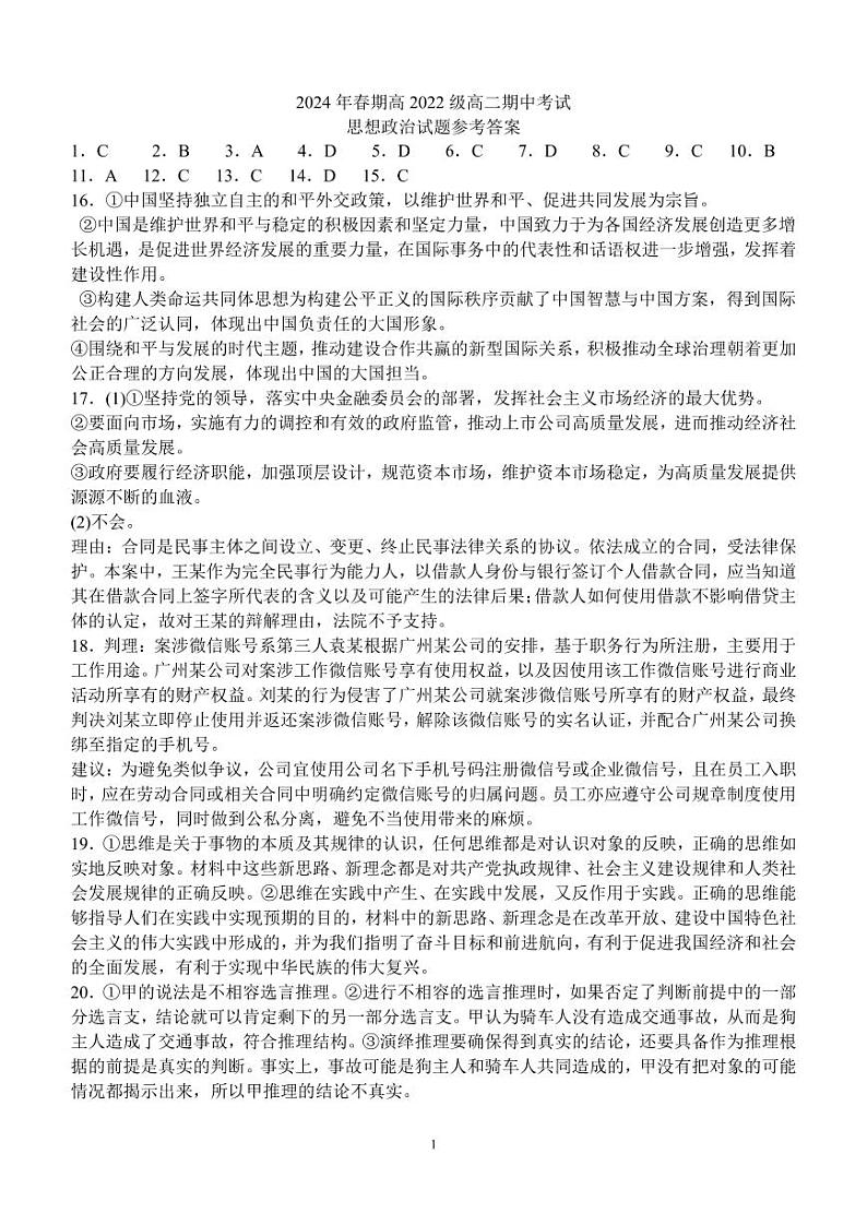 高二期中考试政治试题答案第1页