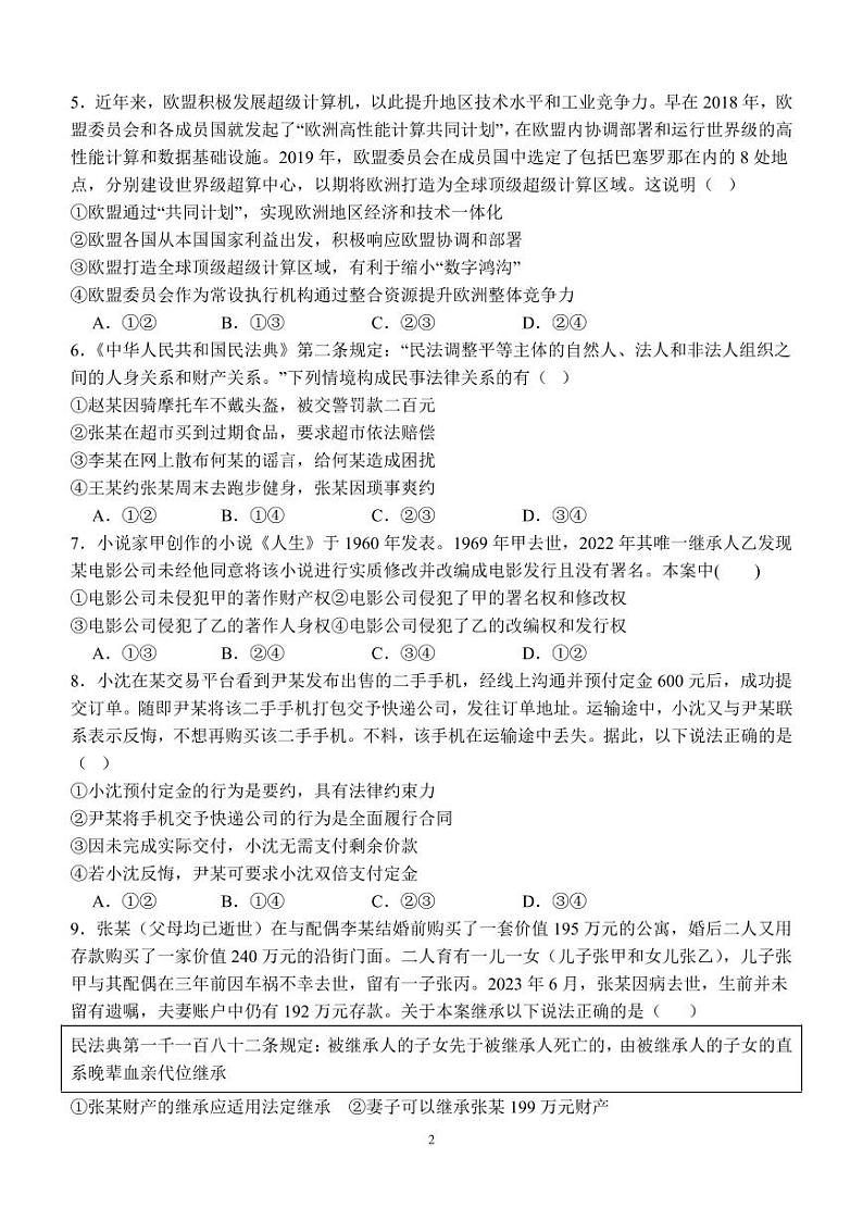 四川省泸州市泸州老窖天府中学2023-2024学年高二下学期期中考试政治试题第2页