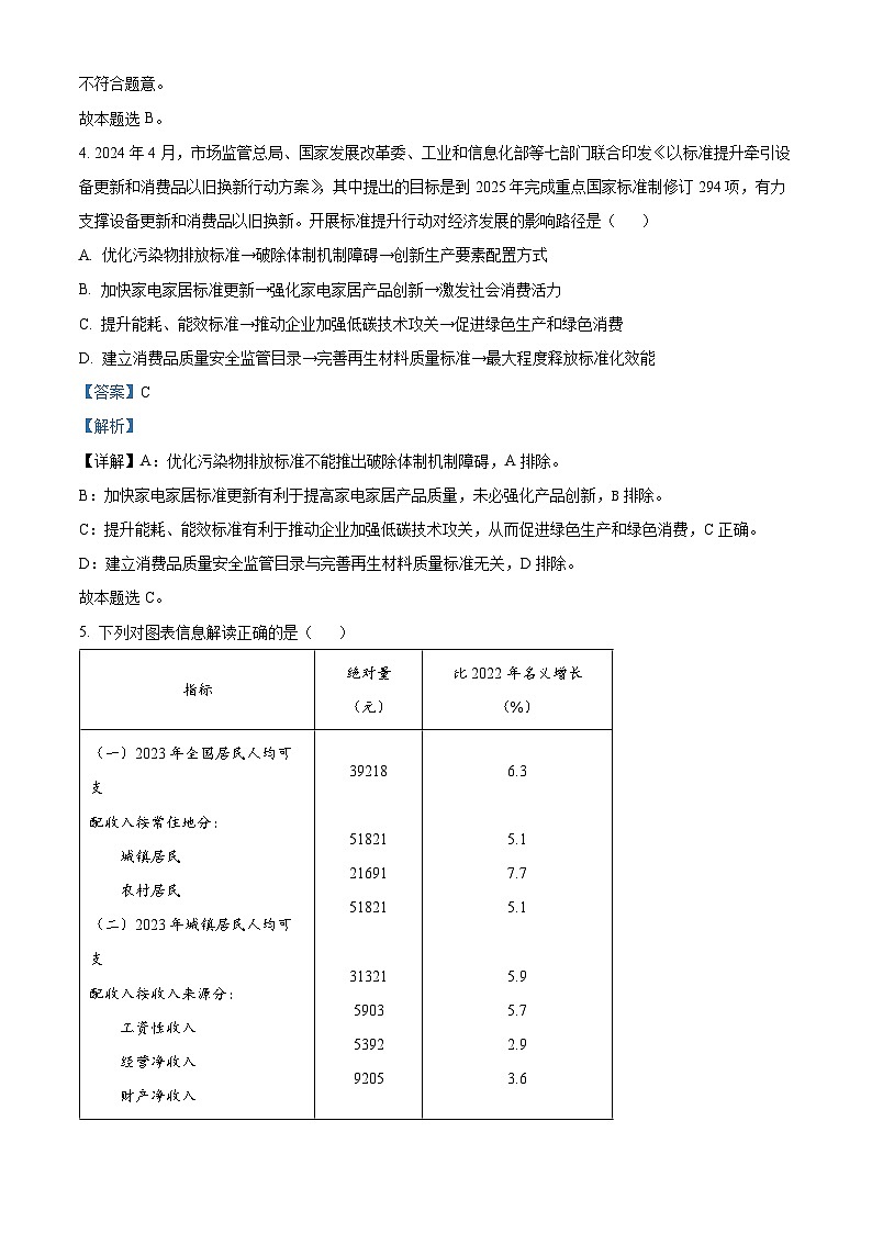 2024届甘肃省白银市靖远县高三下学期全真模拟政治试题（解析版）第3页
