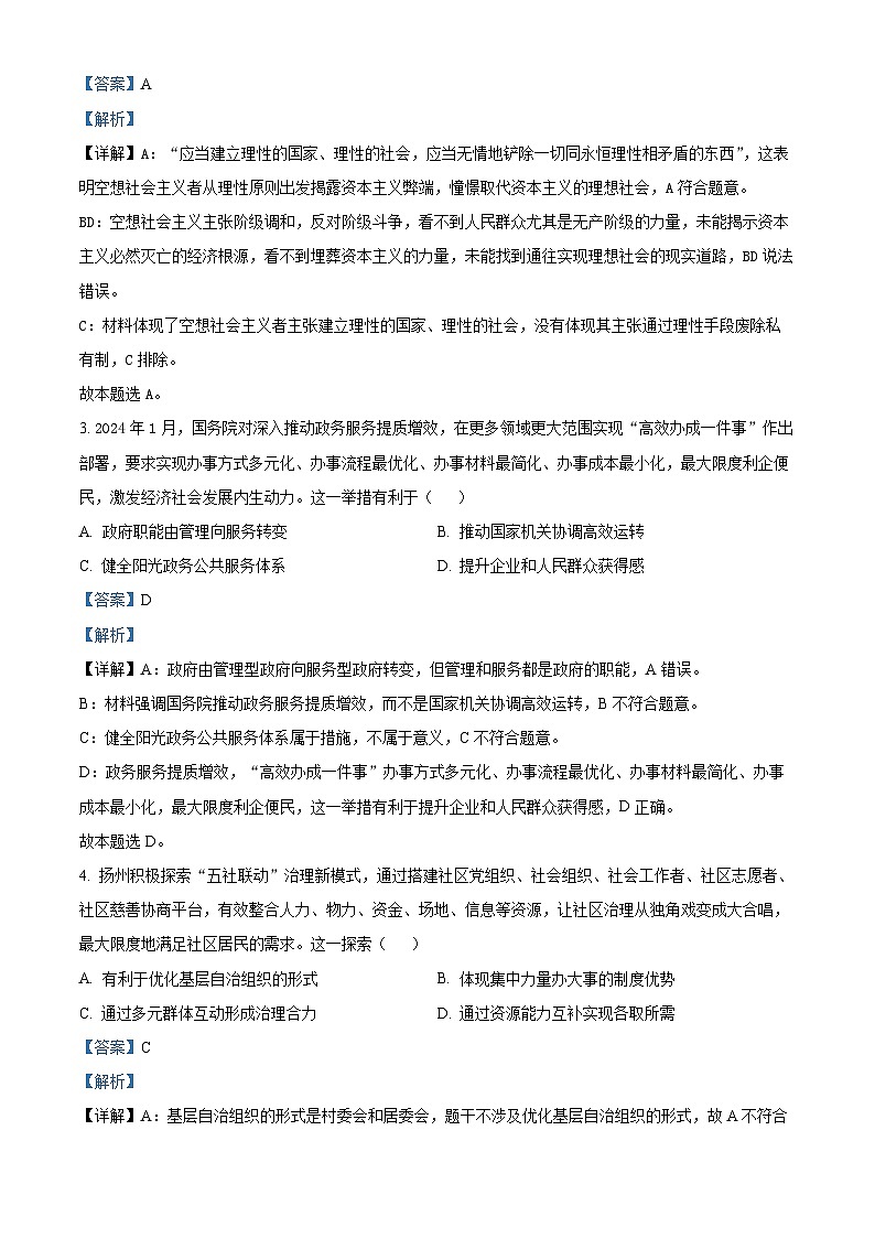 2024届江苏省扬州市高三考前调研测试政治试题02