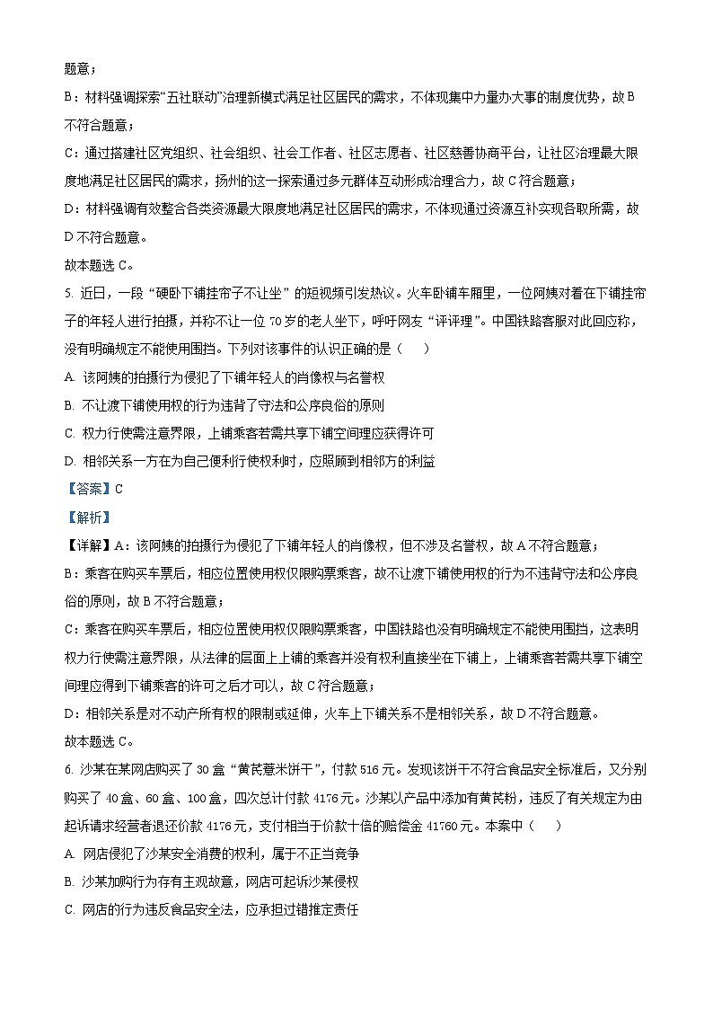 2024届江苏省扬州市高三考前调研测试政治试题03