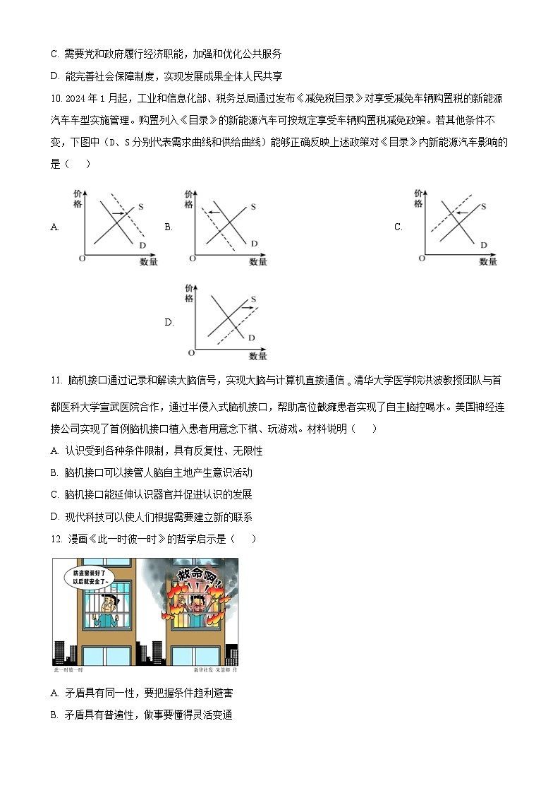 2024届江苏省扬州市高三考前调研测试政治试题03