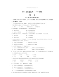 2024北京延庆高一下学期期中政治试卷及答案