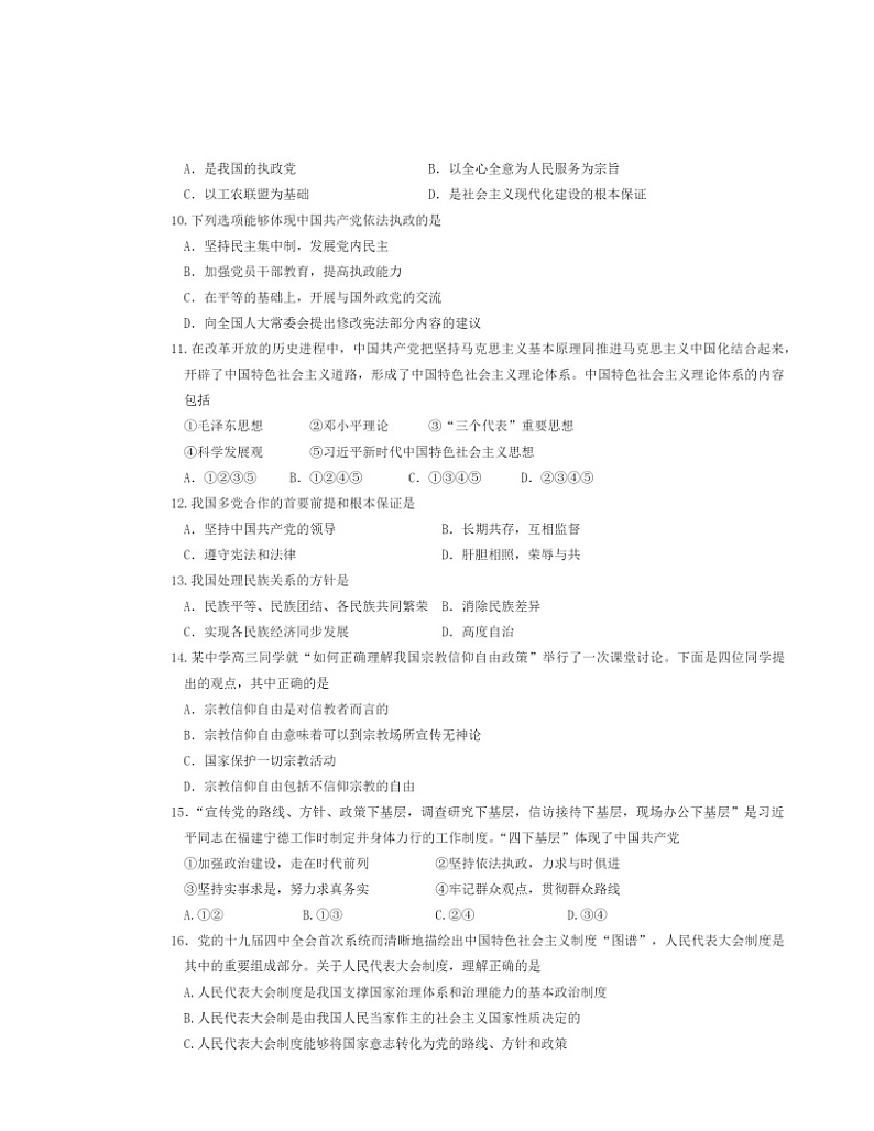 2024北京延庆高一下学期期中政治试卷及答案02