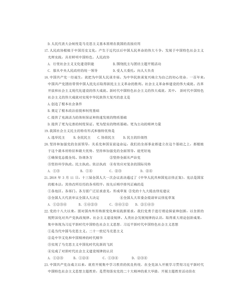 2024北京延庆高一下学期期中政治试卷及答案03