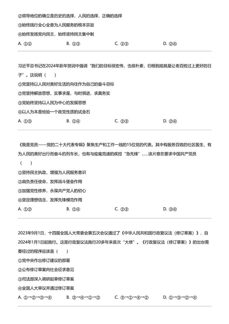 2023_2024学年浙江温州高一下学期期中政治试卷（十校）第2页