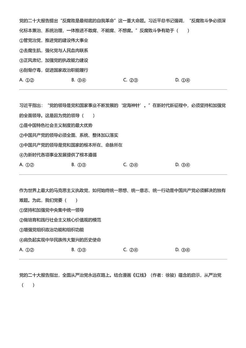 2023_2024学年浙江温州高一下学期期中政治试卷（十校）第3页