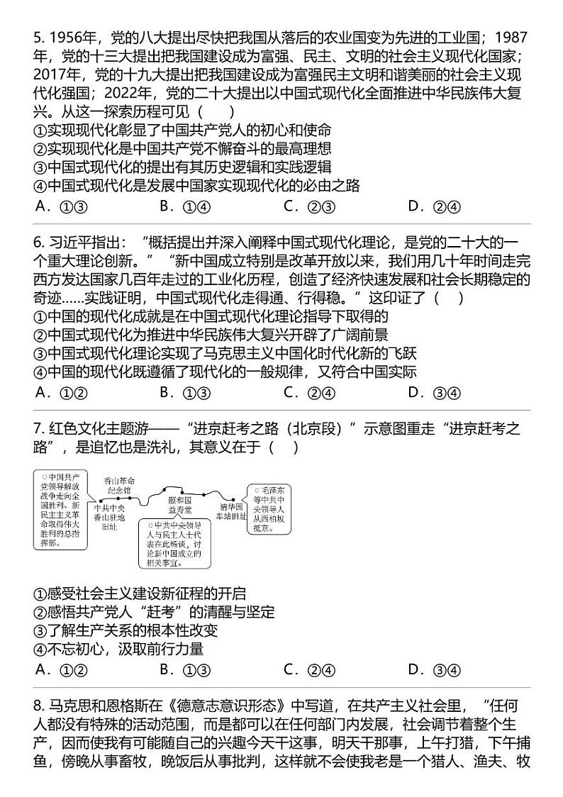 2024高考冲刺政治最热50题 中国特色社会主义 专题汇总第2页