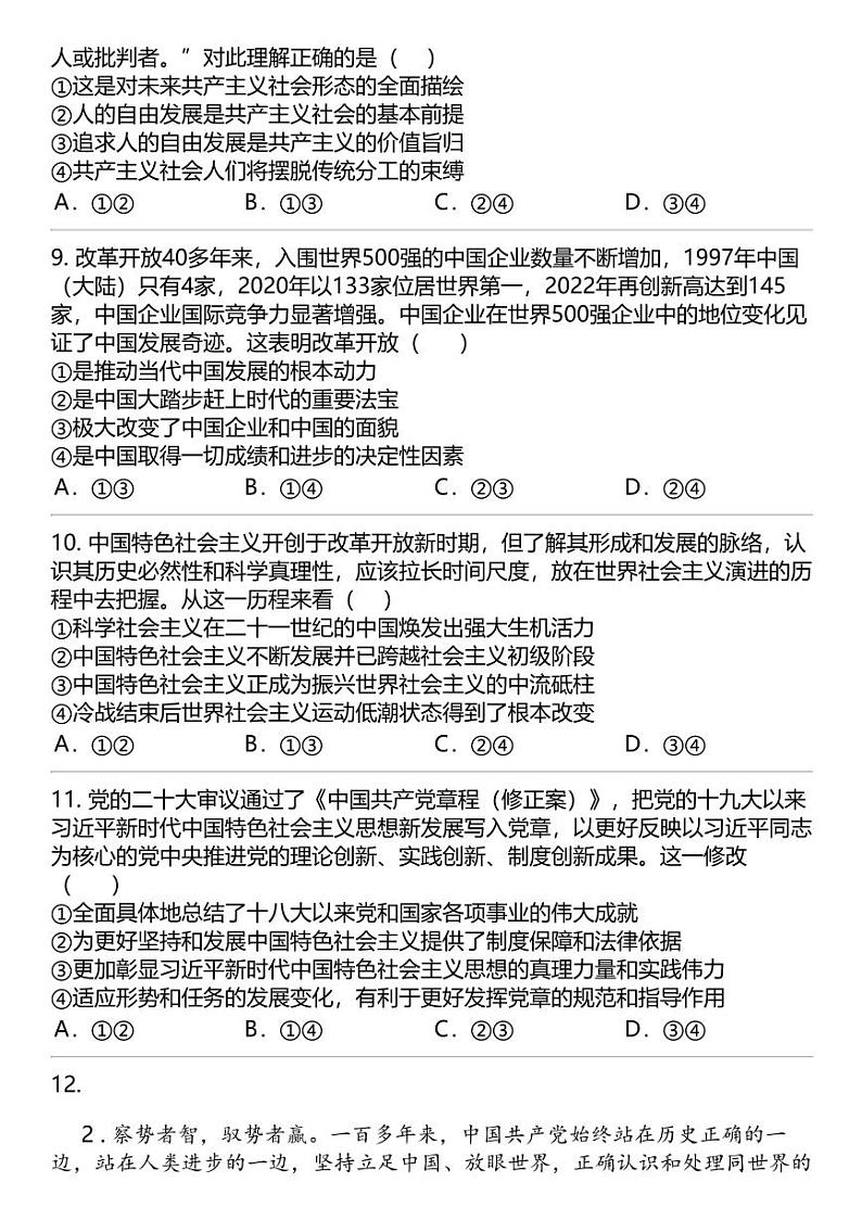 2024高考冲刺政治最热50题 中国特色社会主义 专题汇总第3页