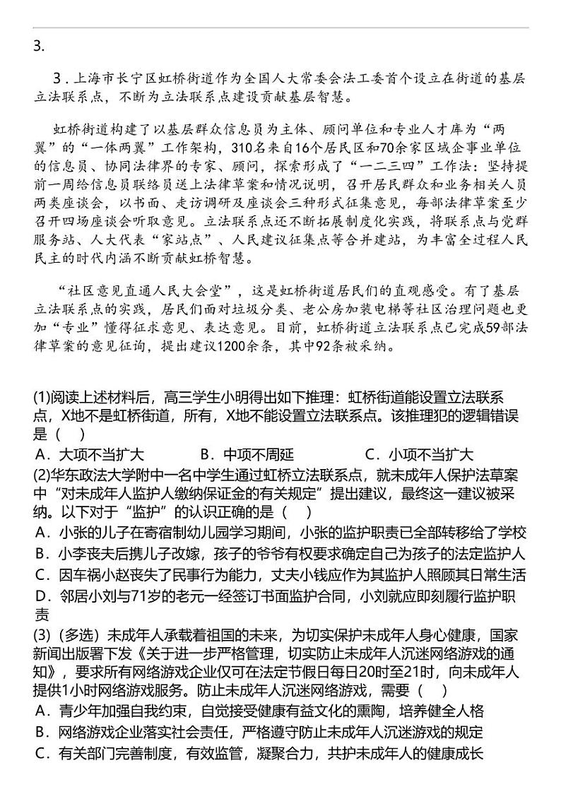 2024高考冲刺政治最热50题 公民道德与伦理常识 专题汇总第2页