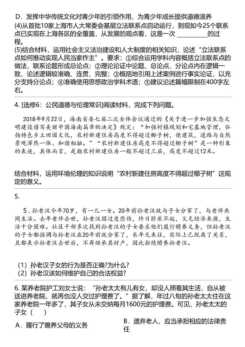 2024高考冲刺政治最热50题 公民道德与伦理常识 专题汇总第3页