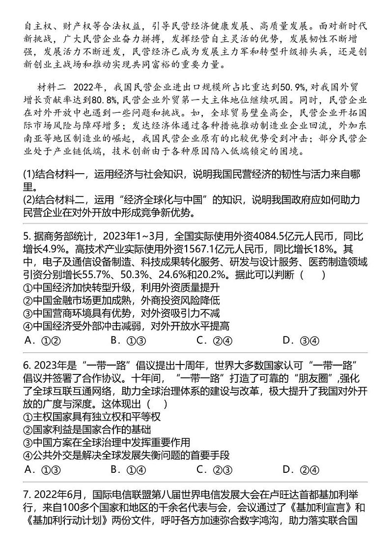 2024高考冲刺政治最热50题 当代国际政治与经济 专题汇总第2页