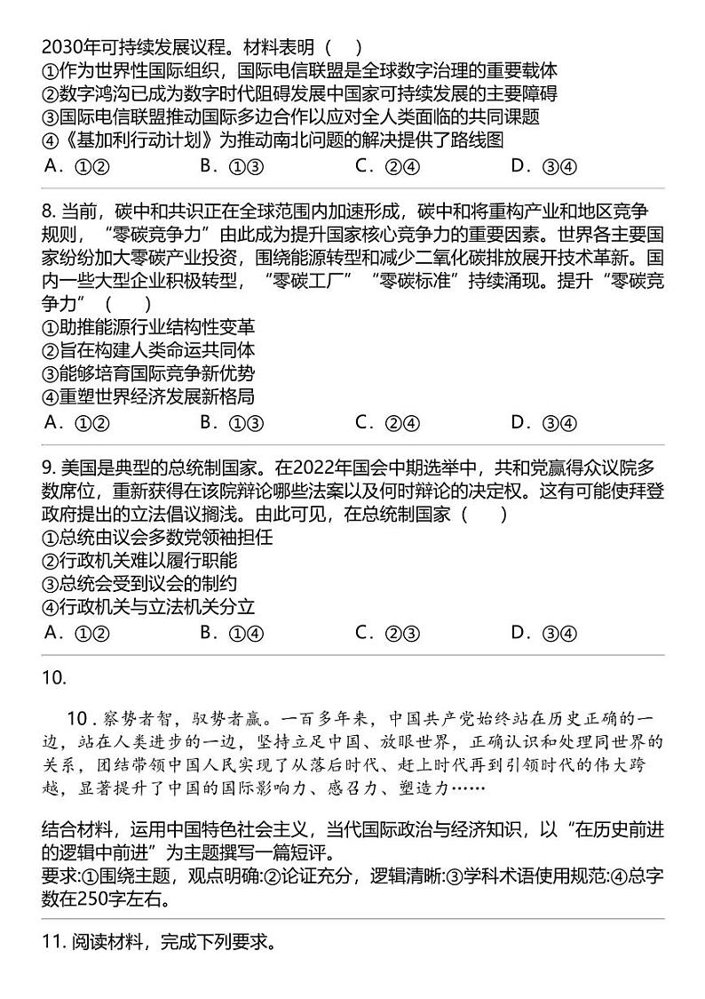 2024高考冲刺政治最热50题 当代国际政治与经济 专题汇总第3页