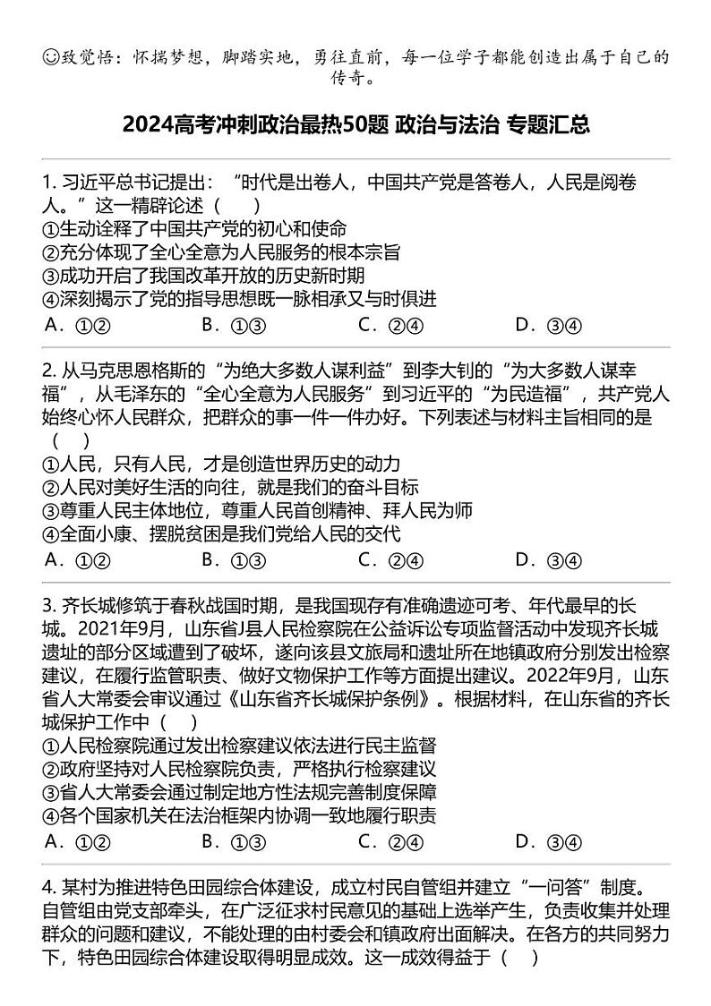 2024高考冲刺政治最热50题 政治与法治 专题汇总第1页