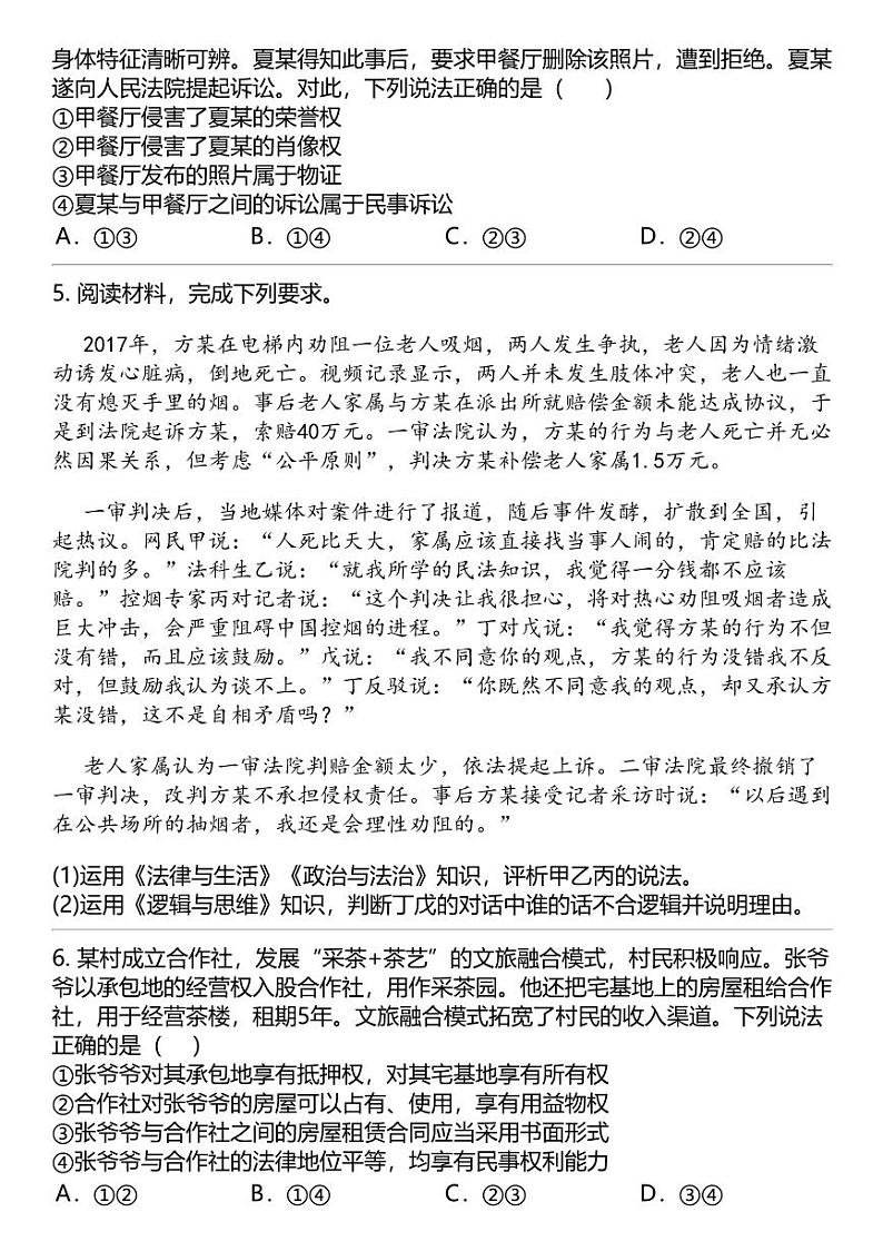 2024高考冲刺政治最热50题 法律与生活 专题汇总02