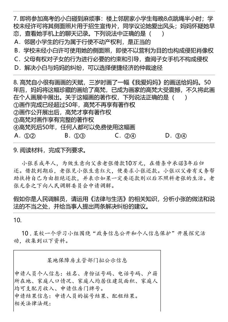 2024高考冲刺政治最热50题 法律与生活 专题汇总03