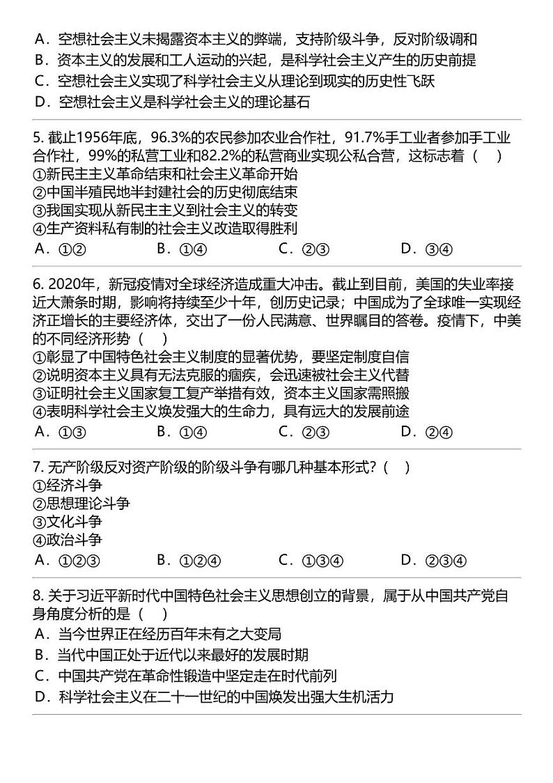 2024高考冲刺政治最热50题 科学社会主义常识 专题汇总第2页