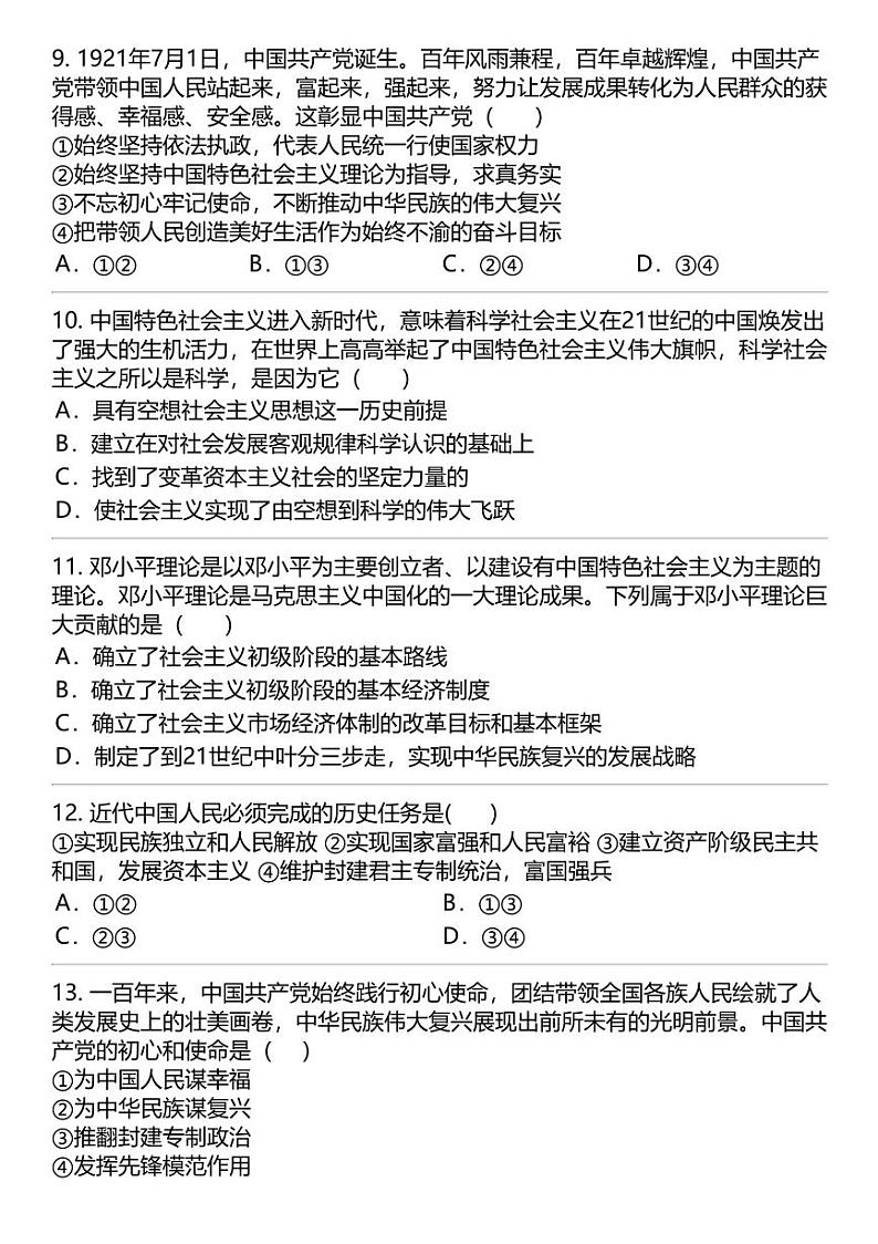 2024高考冲刺政治最热50题 科学社会主义常识 专题汇总第3页