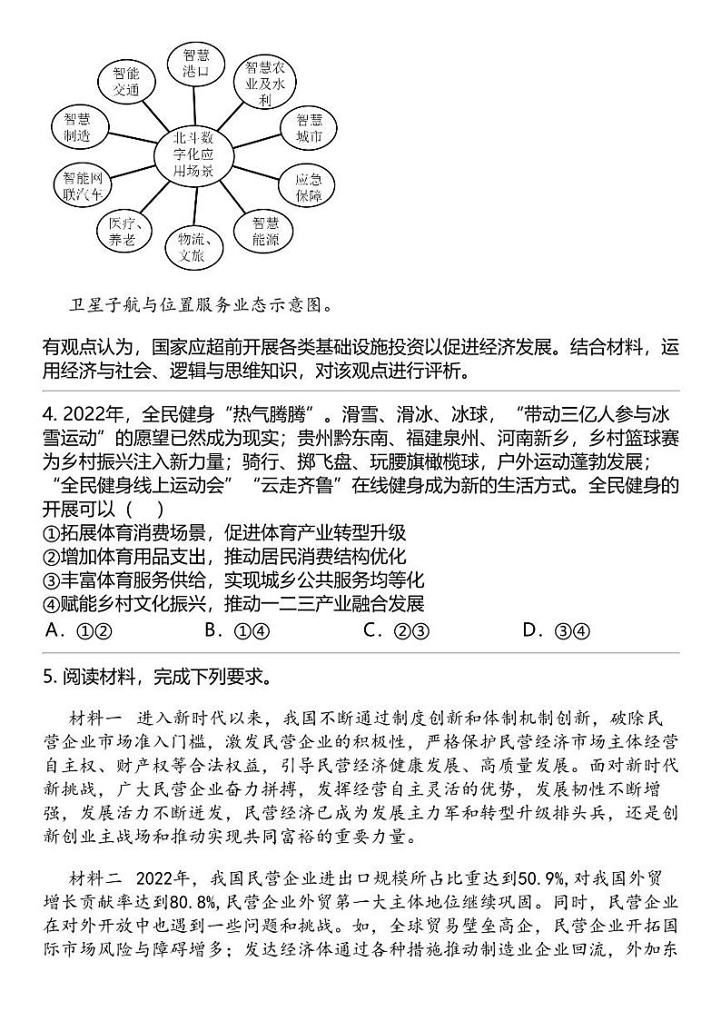 2024高考冲刺政治最热50题 经济与社会 专题汇总第2页