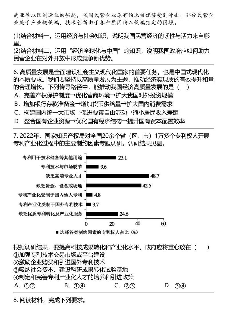 2024高考冲刺政治最热50题 经济与社会 专题汇总第3页