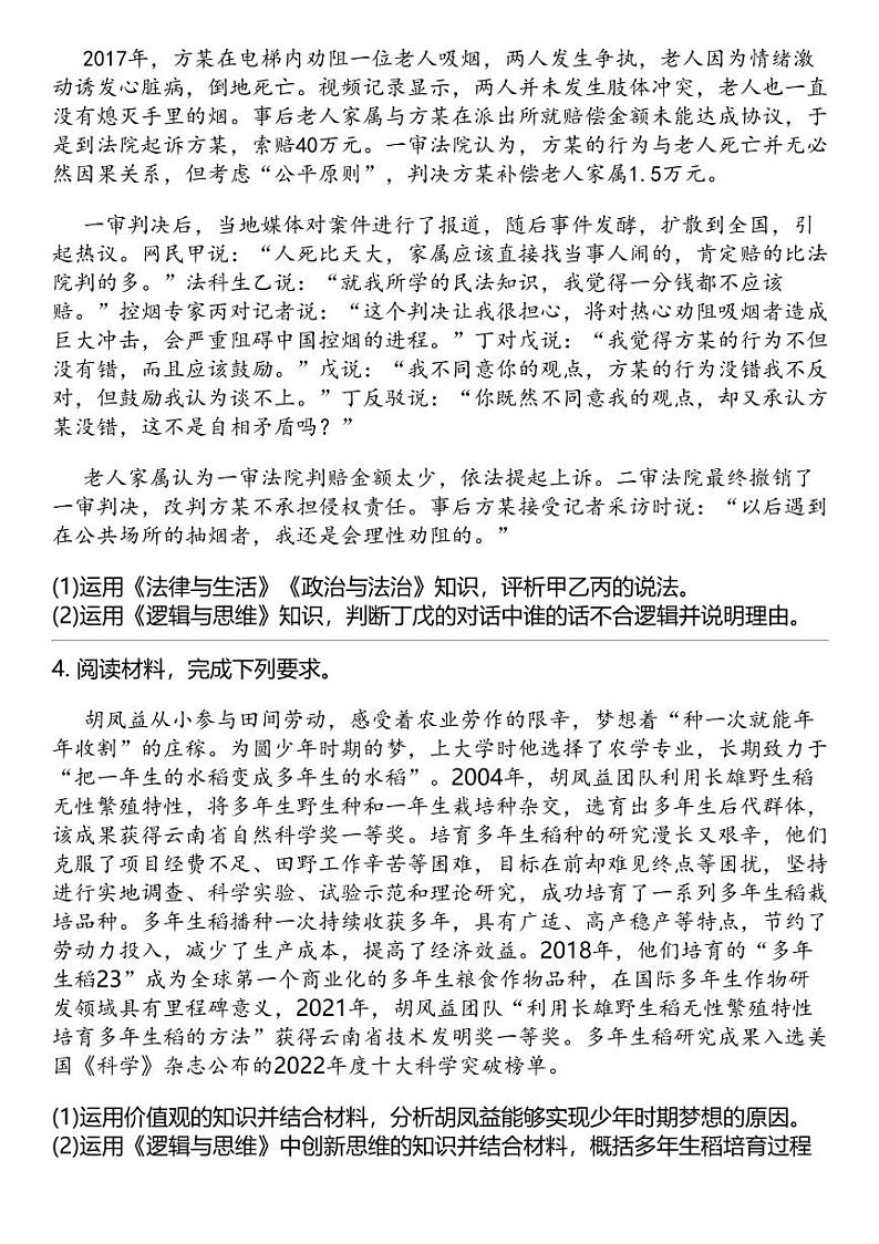 2024高考冲刺政治最热50题 逻辑与思维 专题汇总02