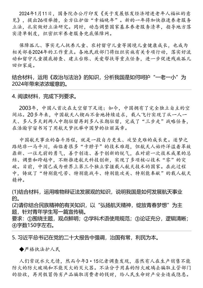 2024高考冲刺政治最热50题 高中政治综合库 专题汇总第2页