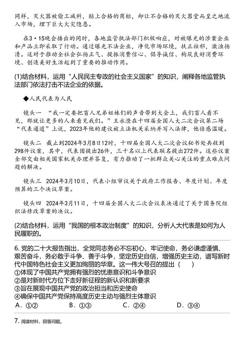 2024高考冲刺政治最热50题 高中政治综合库 专题汇总第3页