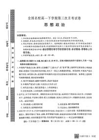 广西百色市名校2023-2024学年高一下学期第三次月考政治试题