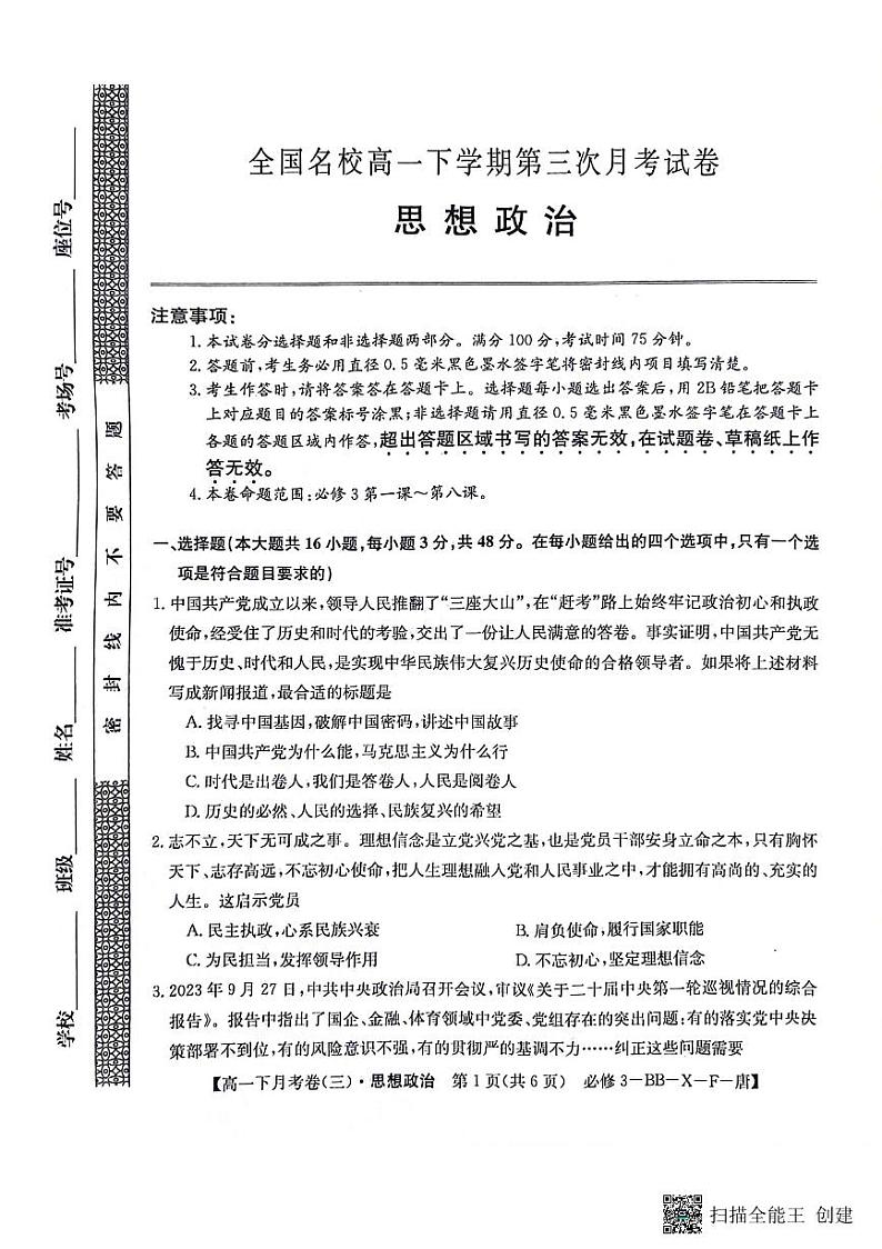 第三次月考试题第1页