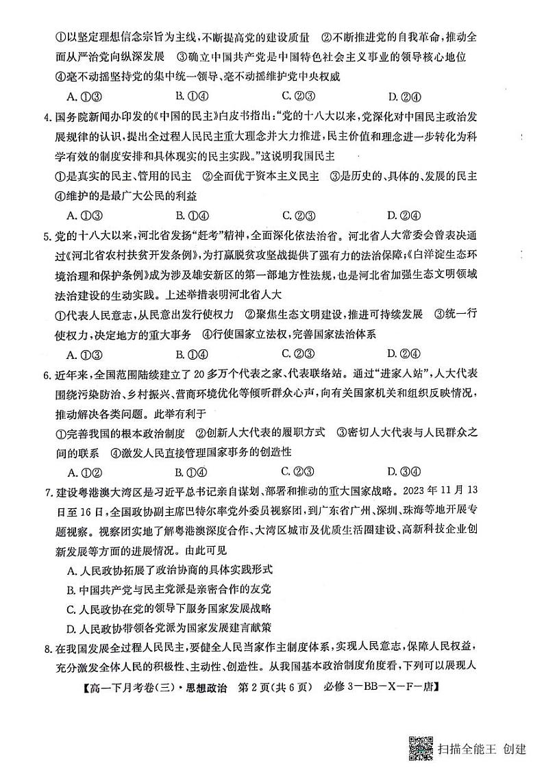 第三次月考试题第2页