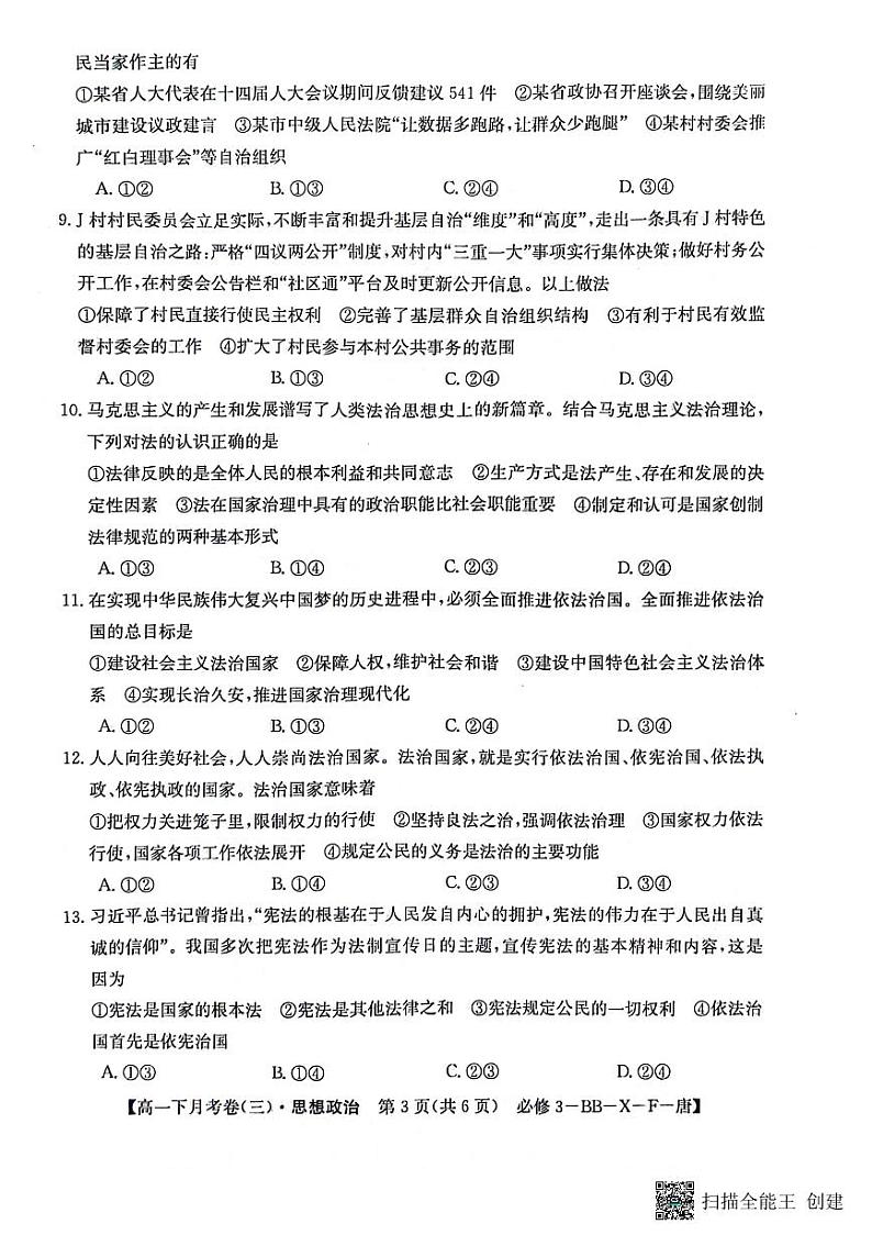 第三次月考试题第3页