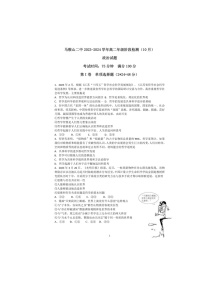 安徽省马鞍山市第二中学2023-2024学年高二上学期阶段检测(10月)政治试题