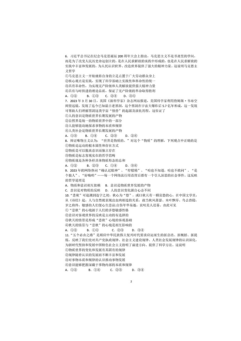 安徽省马鞍山市第二中学2023-2024学年高二上学期阶段检测(10月)政治试题02