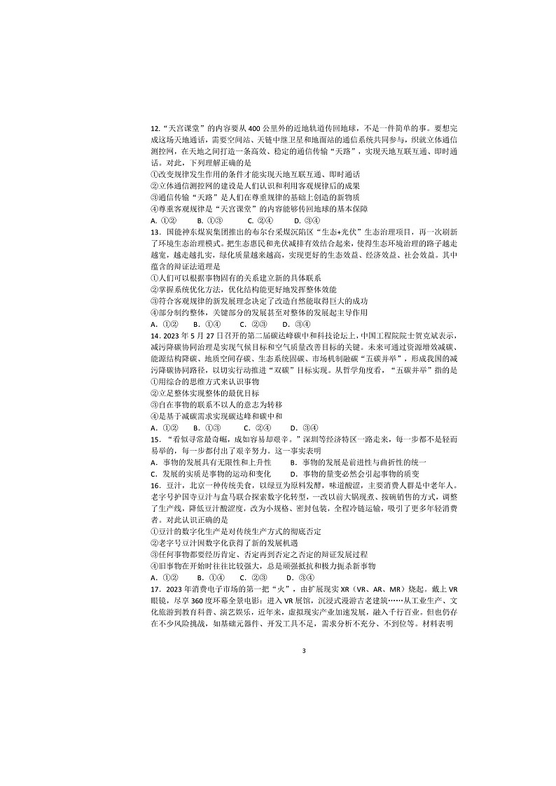 安徽省马鞍山市第二中学2023-2024学年高二上学期阶段检测(10月)政治试题03