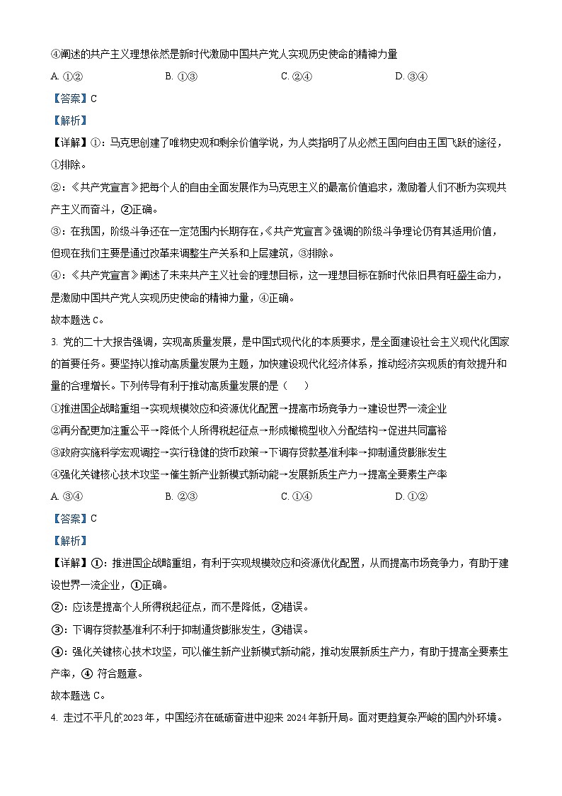 2024届河北省衡水市部分示范性高中高三下学期三模政治试题（原卷版+解析版）02