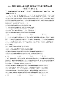 2024届河北省衡水市部分示范性高中高三下学期三模政治试题（原卷版+解析版）