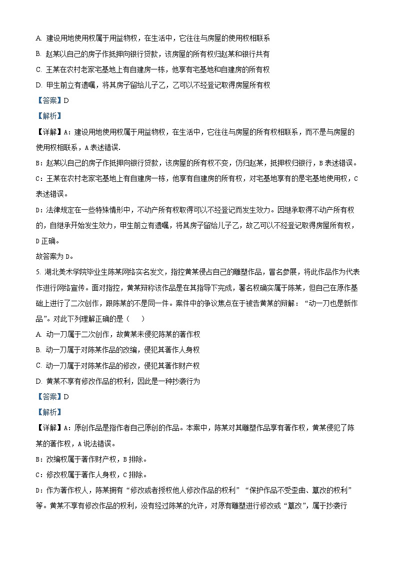福建省莆田锦江中学2023-2024学年高二下学期4月期中考试政治试题（原卷版+解析版）03