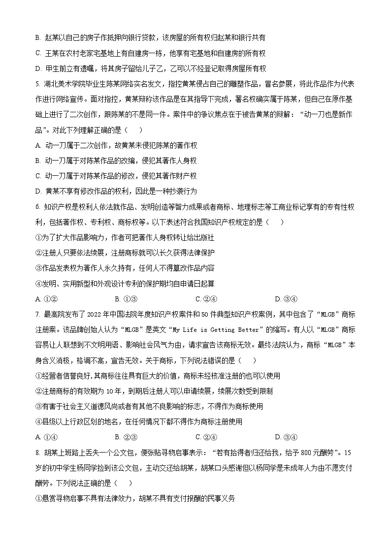 福建省莆田锦江中学2023-2024学年高二下学期4月期中考试政治试题（原卷版+解析版）02