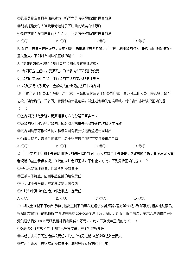 福建省莆田锦江中学2023-2024学年高二下学期4月期中考试政治试题（原卷版+解析版）03