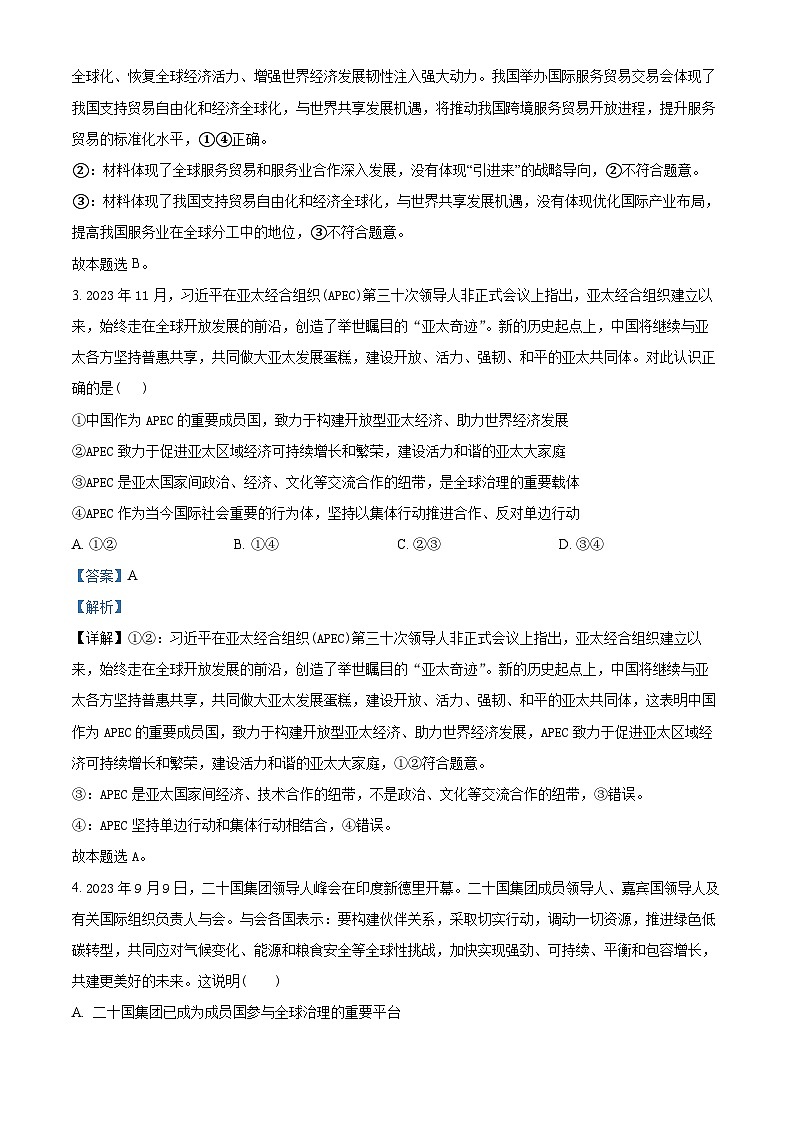 广东省四会中学、广信中学2023-2024学年高二下学期第二次月考政治试题（解析版）第2页