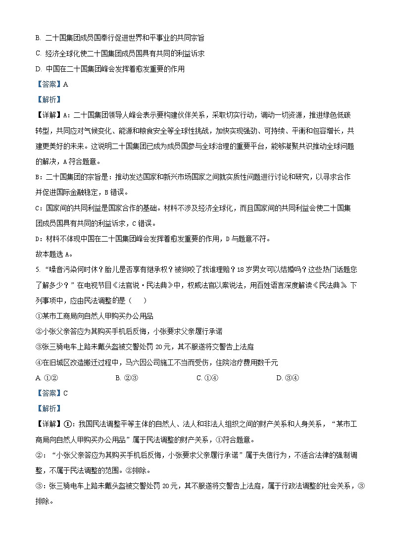 广东省四会中学、广信中学2023-2024学年高二下学期第二次月考政治试题（解析版）第3页